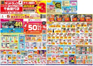 6月4週目のチラシ画像
