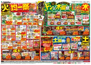 爆裂市！！・安さで勝負！！のチラシ画像