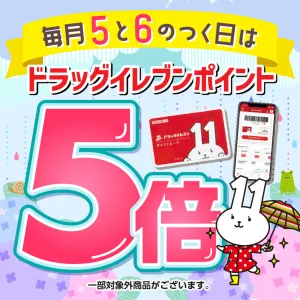 5と6のつく日はドラッグイレブンポイント5倍のチラシ画像