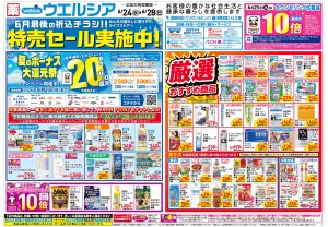 6/24〜6/28 チラシ掲載中！のチラシ画像
