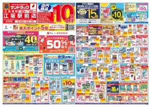6月4週目のチラシ画像