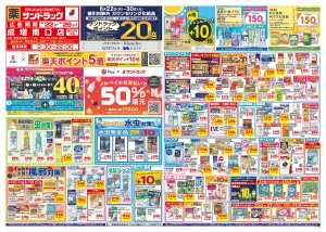 6月4週目のチラシ画像