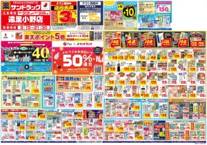 6月4週目のチラシ画像