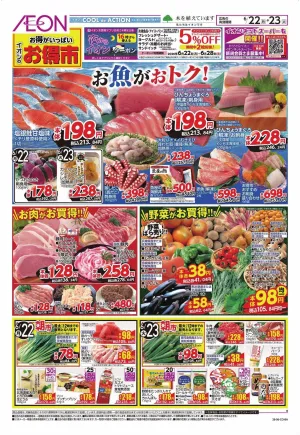 6/22〜6/23のチラシ画像