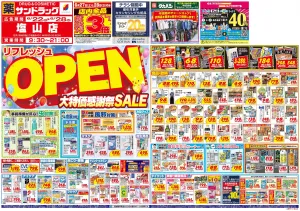 6月4週目のチラシ画像