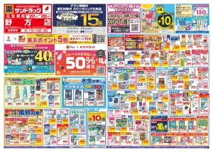 6月4週目のチラシ画像