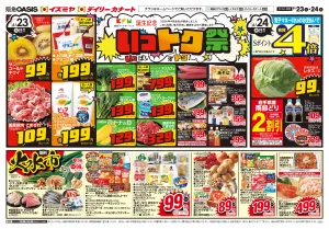 06/23号のチラシ画像