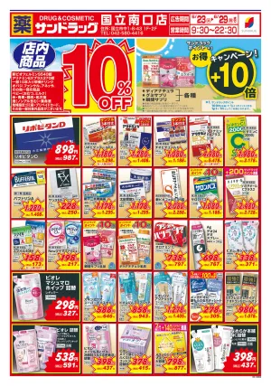 6月4週目のチラシ画像