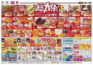 6/25〜総力祭のチラシ画像