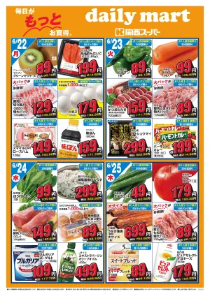 dailymartのチラシ画像