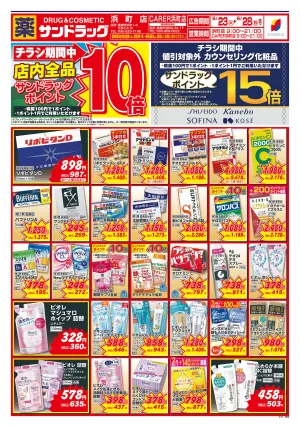 6月4週目のチラシ画像