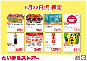 本日限定！注目の食品セール♪のチラシ画像