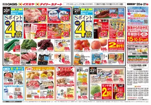 06/20号のチラシ画像