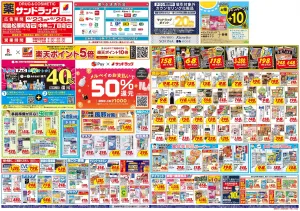 6月4週目のチラシ画像