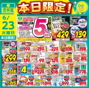 6/23日替りのチラシ画像