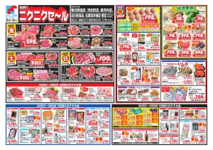6/26-30 恒例!! ニクニクセールのチラシ画像