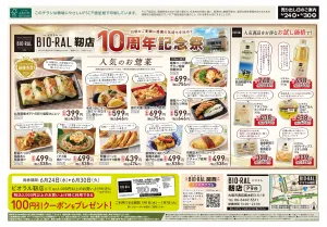 ビオラル靭店10周年のチラシ画像
