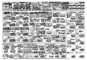 お肉が安い！超肉祭開催！のチラシ画像