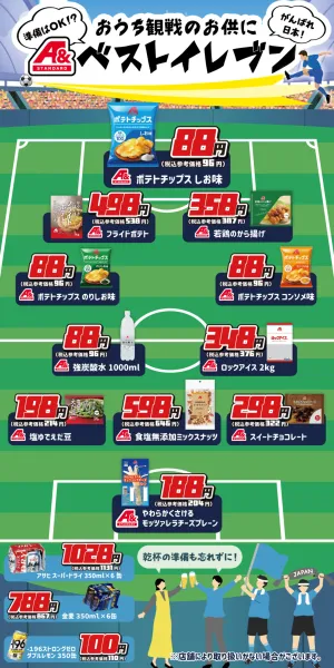 がんばれ日本！おうち観戦のお供に！のチラシ画像