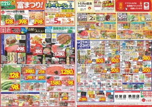 6月21日(日)〜6月27日(土)のチラシ画像