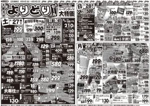 土曜日はよりどりセールのチラシ画像