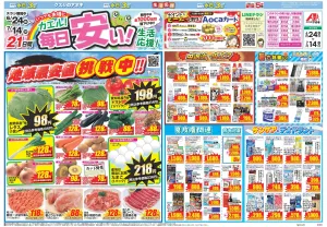 今週のお買い得商品をチェック！のチラシ画像