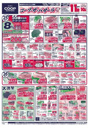コープ・ザ・バザールのチラシ画像
