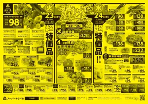 6/23〜6/26販売分のチラシ画像