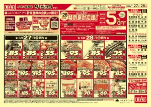 買えば買うほど安さがわかります/肉の日のチラシ画像