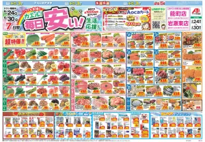 今週のお買い得商品をチェック！のチラシ画像
