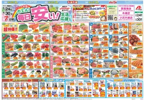 今週のお買い得商品をチェック！のチラシ画像
