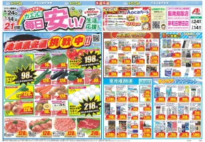 今週のお買い得商品をチェック！のチラシ画像
