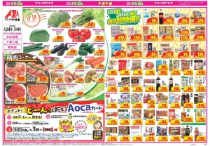 今週のお買い得商品をチェック！のチラシ画像