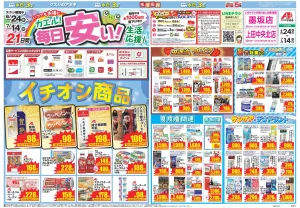 今週のお買い得商品をチェック!のチラシ画像