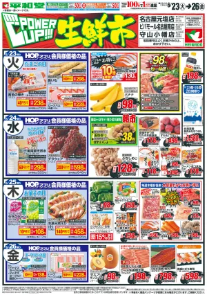 6/23（火）〜パワーアップ生鮮市のチラシ画像