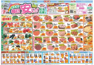 今週のお買い得商品をチェック！のチラシ画像