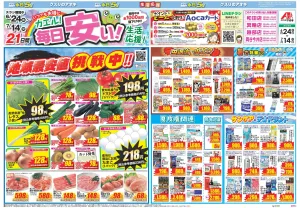今週のお買い得商品をチェック！のチラシ画像