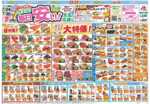 今週のお買い得商品をチェック！のチラシ画像