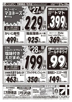 土日月火水特売のチラシ画像