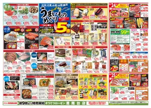 6/24〜6/29のチラシ画像
