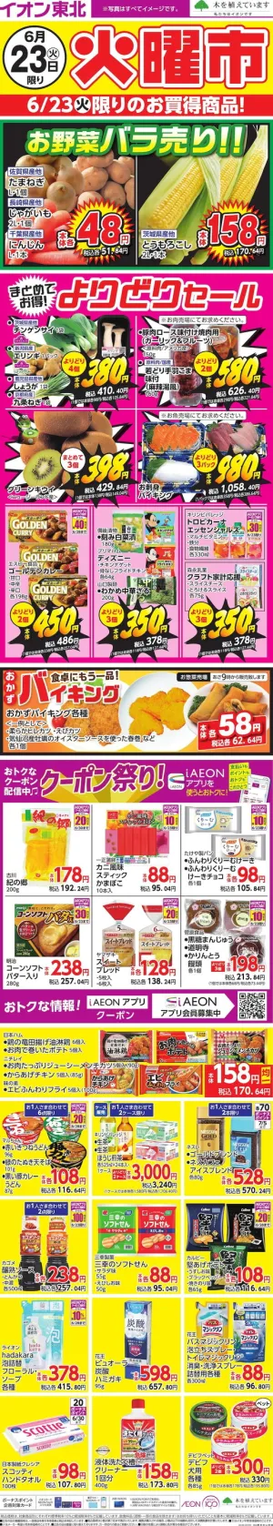 火曜市のチラシ画像