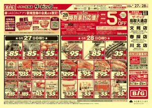 買えば買うほど安さがわかります/肉の日のチラシ画像