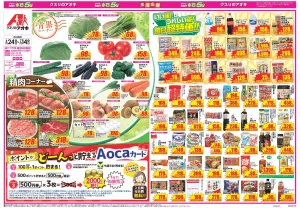 今週のお買い得商品をチェック！のチラシ画像