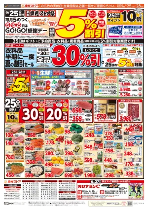 初夏の大北海道展のチラシ画像