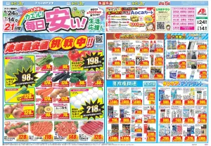 今週のお買い得商品をチェック！のチラシ画像