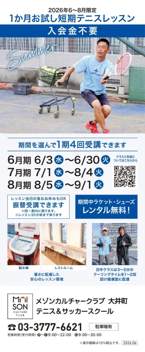 屋上 テニススクール　新規 会員募集キャンペーン開催中！のチラシ画像