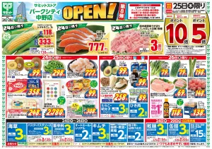 6月24日(水)〜6月26日(金)号のチラシ画像