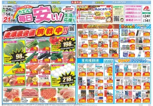 今週のお買い得商品をチェック！のチラシ画像