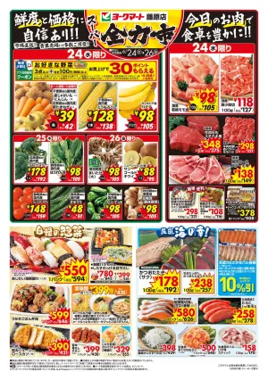 6/24(水)〜6/26(金)のお買得のチラシ画像
