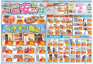 今週のお買い得商品をチェック！のチラシ画像